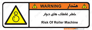 risk , circle , ROLLING , چرخان , هشدار , ماشین آلات سنگین , راه سازی , 