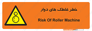 risk , circle , ROLLING , چرخان , هشدار , ماشین آلات سنگین , راه سازی , 