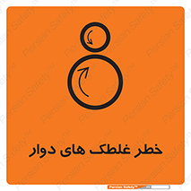 risk , circle , ROLLING , چرخان , هشدار , ماشین آلات سنگین , راه سازی , 