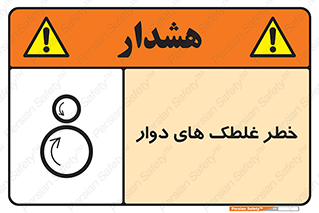 risk , circle , ROLLING , چرخان , هشدار , ماشین آلات سنگین , راه سازی , 