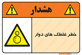 risk , circle , ROLLING , چرخان , هشدار , ماشین آلات سنگین , راه سازی , 