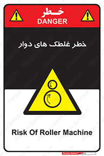 risk , circle , ROLLING , چرخان , هشدار , ماشین آلات سنگین , راه سازی , 