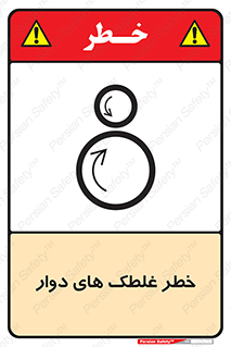 risk , circle , ROLLING , چرخان , هشدار , ماشین آلات سنگین , راه سازی , 