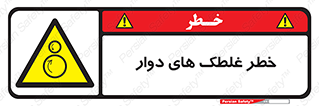 risk , circle , ROLLING , چرخان , هشدار , ماشین آلات سنگین , راه سازی , 