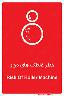 risk , circle , ROLLING , چرخان , هشدار , ماشین آلات سنگین , راه سازی , 