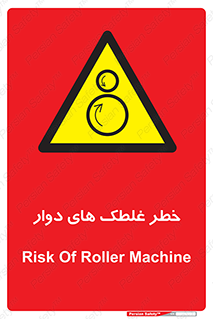risk , circle , ROLLING , چرخان , هشدار , ماشین آلات سنگین , راه سازی , 