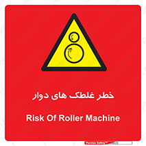 risk , circle , ROLLING , چرخان , هشدار , ماشین آلات سنگین , راه سازی , 