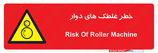 risk , circle , ROLLING , چرخان , هشدار , ماشین آلات سنگین , راه سازی , 