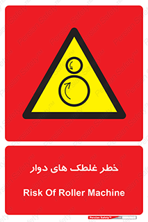 risk , circle , ROLLING , چرخان , هشدار , ماشین آلات سنگین , راه سازی , 