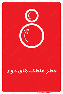 risk , circle , ROLLING , چرخان , هشدار , ماشین آلات سنگین , راه سازی , 