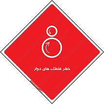 risk , circle , ROLLING , چرخان , هشدار , ماشین آلات سنگین , راه سازی , 