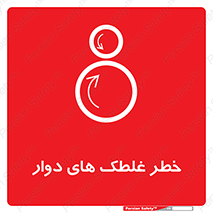 risk , circle , ROLLING , چرخان , هشدار , ماشین آلات سنگین , راه سازی , 