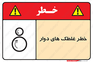 risk , circle , ROLLING , چرخان , هشدار , ماشین آلات سنگین , راه سازی , 