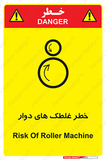 تابلوی ایمنی خطر غلطک های دوار – طرح 11866