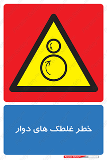 risk , circle , ROLLING , چرخان , هشدار , ماشین آلات سنگین , راه سازی , 