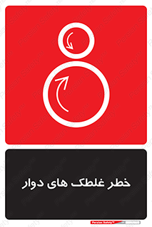 risk , circle , ROLLING , چرخان , هشدار , ماشین آلات سنگین , راه سازی , 