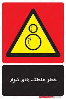 risk , circle , ROLLING , چرخان , هشدار , ماشین آلات سنگین , راه سازی , 