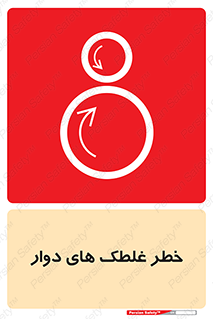 risk , circle , ROLLING , چرخان , هشدار , ماشین آلات سنگین , راه سازی , 