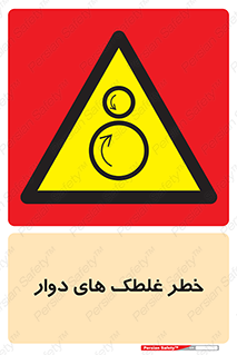 risk , circle , ROLLING , چرخان , هشدار , ماشین آلات سنگین , راه سازی , 