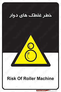 risk , circle , ROLLING , چرخان , هشدار , ماشین آلات سنگین , راه سازی , 
