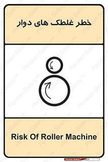 risk , circle , ROLLING , چرخان , هشدار , ماشین آلات سنگین , راه سازی , 