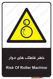 risk , circle , ROLLING , چرخان , هشدار , ماشین آلات سنگین , راه سازی , 