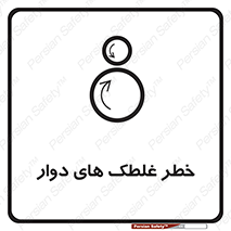 risk , circle , ROLLING , چرخان , هشدار , ماشین آلات سنگین , راه سازی , 