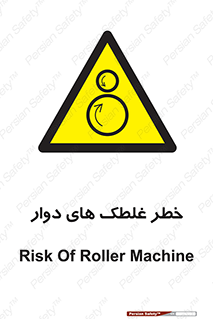 risk , circle , ROLLING , چرخان , هشدار , ماشین آلات سنگین , راه سازی , 