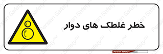 risk , circle , ROLLING , چرخان , هشدار , ماشین آلات سنگین , راه سازی , 
