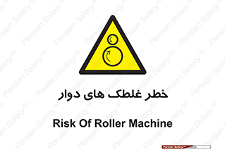risk , circle , ROLLING , چرخان , هشدار , ماشین آلات سنگین , راه سازی , 