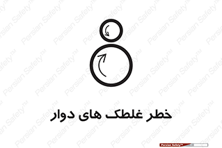 risk , circle , ROLLING , چرخان , هشدار , ماشین آلات سنگین , راه سازی , 
