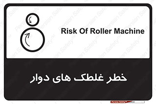 risk , circle , ROLLING , چرخان , هشدار , ماشین آلات سنگین , راه سازی , 