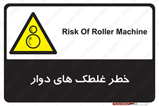 risk , circle , ROLLING , چرخان , هشدار , ماشین آلات سنگین , راه سازی , 