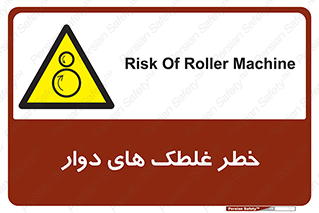 risk , circle , ROLLING , چرخان , هشدار , ماشین آلات سنگین , راه سازی , 