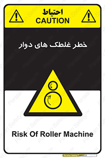risk , circle , ROLLING , چرخان , هشدار , ماشین آلات سنگین , راه سازی , 