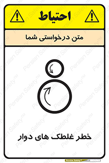 risk , circle , ROLLING , چرخان , هشدار , ماشین آلات سنگین , راه سازی , 