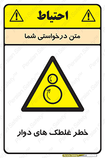 risk , circle , ROLLING , چرخان , هشدار , ماشین آلات سنگین , راه سازی , 