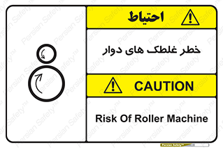 risk , circle , ROLLING , چرخان , هشدار , ماشین آلات سنگین , راه سازی , 