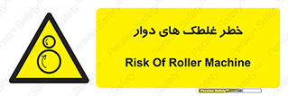 risk , circle , ROLLING , چرخان , هشدار , ماشین آلات سنگین , راه سازی , 