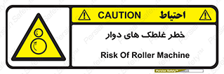risk , circle , ROLLING , چرخان , هشدار , ماشین آلات سنگین , راه سازی , 