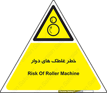 risk , circle , ROLLING , چرخان , هشدار , ماشین آلات سنگین , راه سازی , 