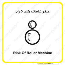 risk , circle , ROLLING , چرخان , هشدار , ماشین آلات سنگین , راه سازی , 