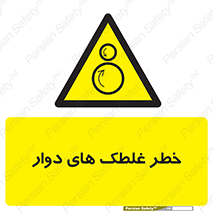 risk , circle , ROLLING , چرخان , هشدار , ماشین آلات سنگین , راه سازی , 