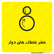 risk , circle , ROLLING , چرخان , هشدار , ماشین آلات سنگین , راه سازی , 