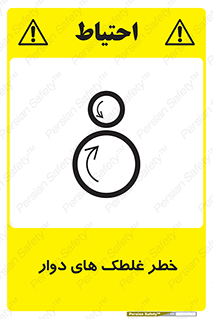 Safety sign: Risk Of Roller Machine – design 11866