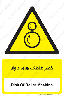risk , circle , ROLLING , چرخان , هشدار , ماشین آلات سنگین , راه سازی , 