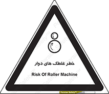 risk , circle , ROLLING , چرخان , هشدار , ماشین آلات سنگین , راه سازی , 