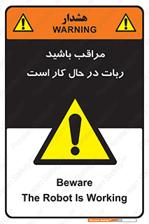 machine , devices , danger , caution , ماشین , فعال , مواظب , خطر , 