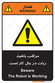 machine , devices , danger , caution , ماشین , فعال , مواظب , خطر , 