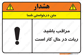 machine , devices , danger , caution , ماشین , فعال , مواظب , خطر , 